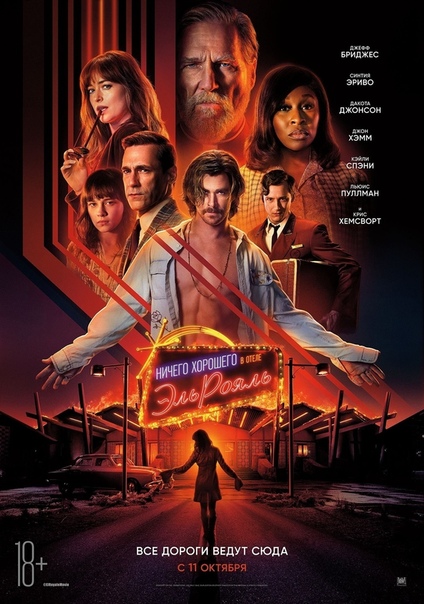 Bad Time at the El Royale